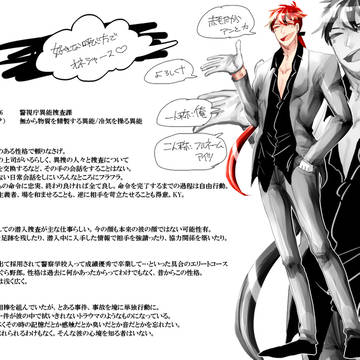 【東京異端審問】---【異能捜査課】