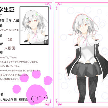 【しろかみ学園】ルルシア＝アルトリウス