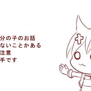 隊長と一緒