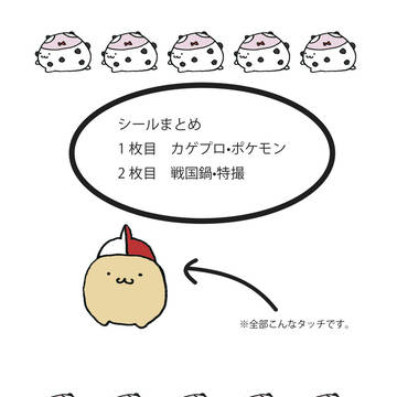 シールまとめ