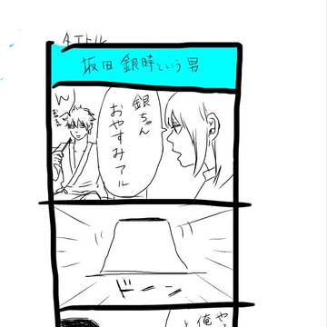 四コママンが