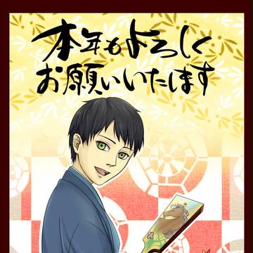 お年賀2014