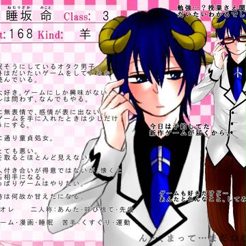 【双月学園】睡坂 命【生徒】