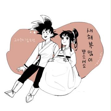 悟チチ あけましておめでとう