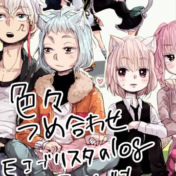 色々詰め合わせ