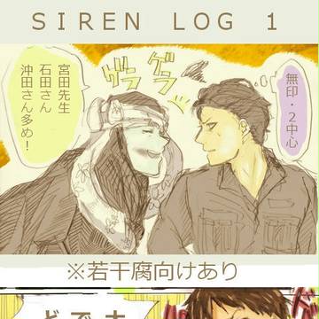 ＳＩＲＥＮ　ＬＯＧ　１