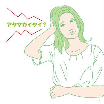 アタマイタイ？