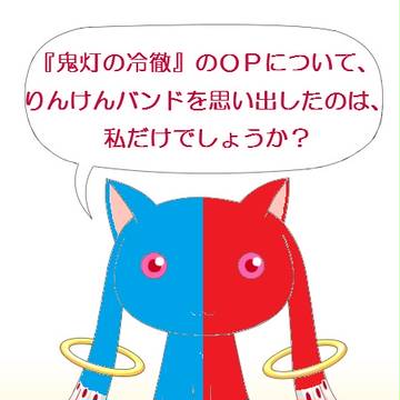【キュゥろぱシリーズ】鬼灯の冷徹を語る