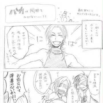 【強学】馬鹿は風邪引かないの？【交流】