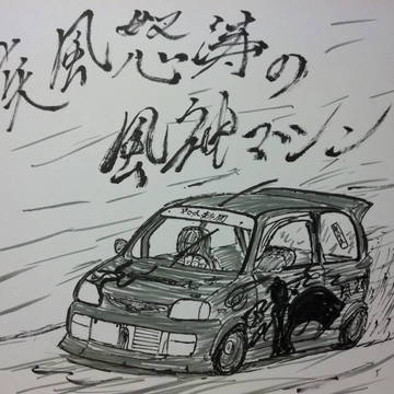 みら。
