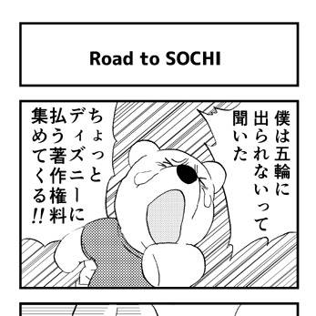 Road to SOCHI