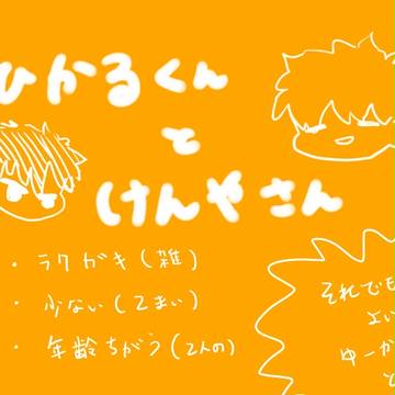 らくがき