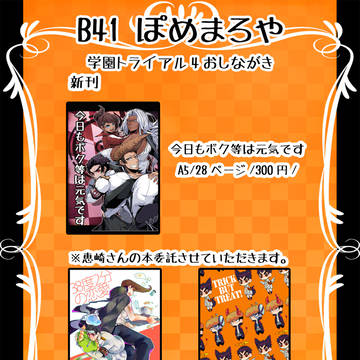 【学園トライアル4おしながき】
