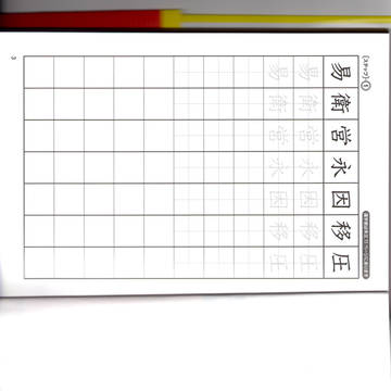 漢字練習