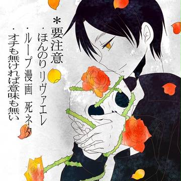 繰り返す世界の果てで