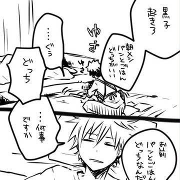 火神と黒子ログ