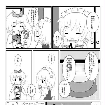 メイドさんと毘沙門さんと監視さんと。