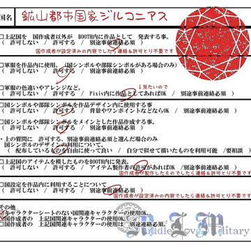 【MLM】鉱山都市国家ジルコニアスBOOTH利用許可シート