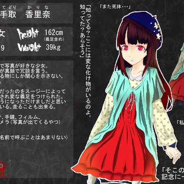 【デスナンバー】手取 香里奈【名簿】