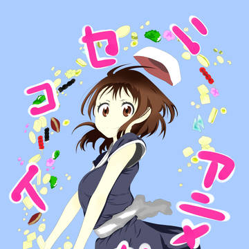 ニセコイ