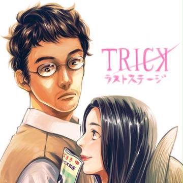 上田と山田