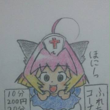 ほにほに☆ふれあいヒーリング