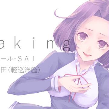 メイキング