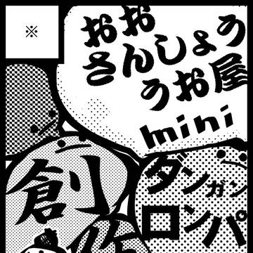 【おでライin沖縄スペ29】サークルカット