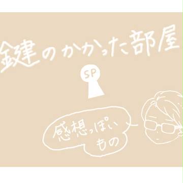 鍵SP