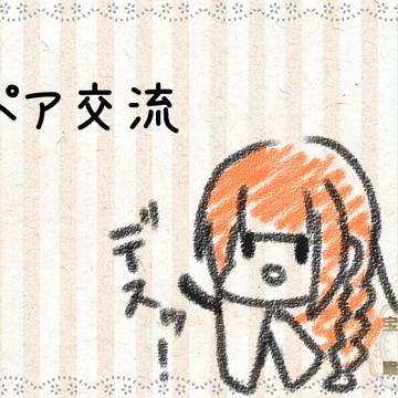 【ほうぐん】名前をもらった日【ペア交流】