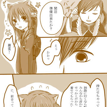 趙雲関羽で初詣