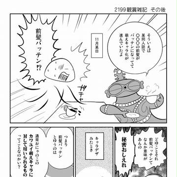 観賞雑記その後