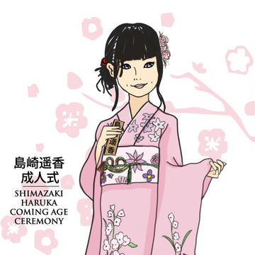 島崎遥香  [成人式] ❤