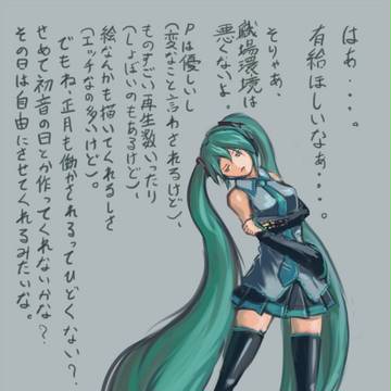 初音ミクの憂鬱