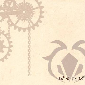 【ぴくたびびと】探索と探求３‐３