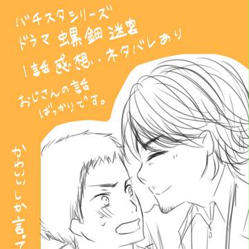 螺鈿迷宮１話　感想＆ネタバレ