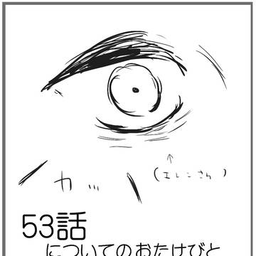 進撃腐:53話のこんらんとかと、そのたおまけ