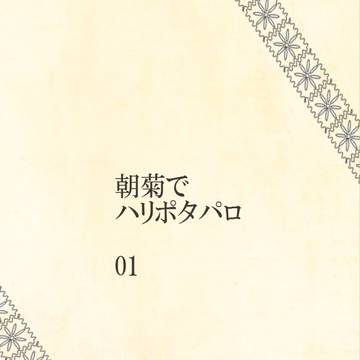 島国でＨＰパロ01