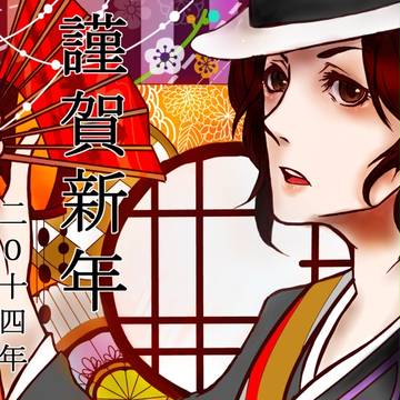 お年賀
