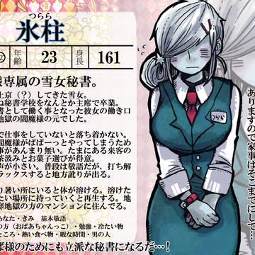 【平和地獄】氷柱【住人】