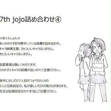 7th詰め合わせ④