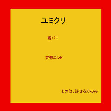 詰め