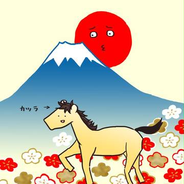 あけまして２０１４