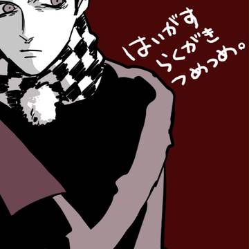 排ガスらくがきつめ