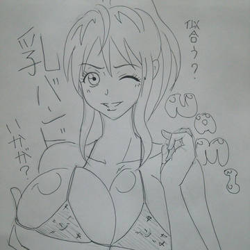 乳バンド