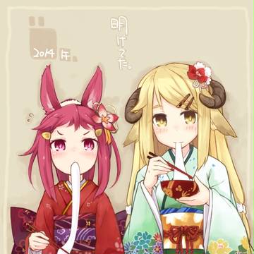 明けまして2014