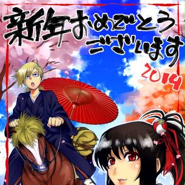 2014年賀状