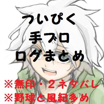 ロンパまとめ