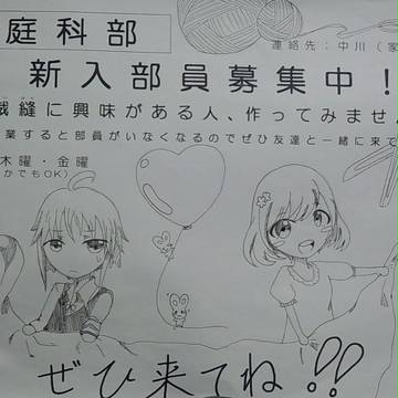 家庭科部　宣伝チラシ