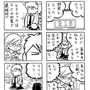 WR４コマ（４）